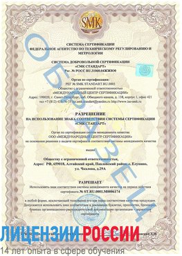 Образец разрешение Микунь Сертификат ISO 22000